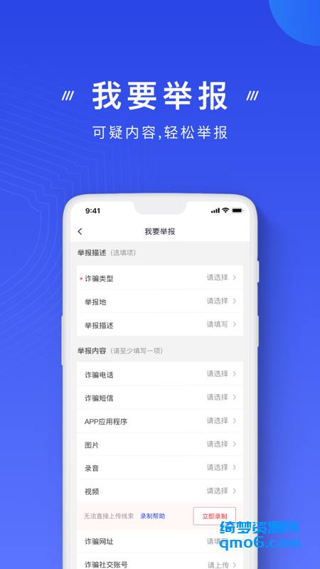 国家反诈中心APP-白漂资源网