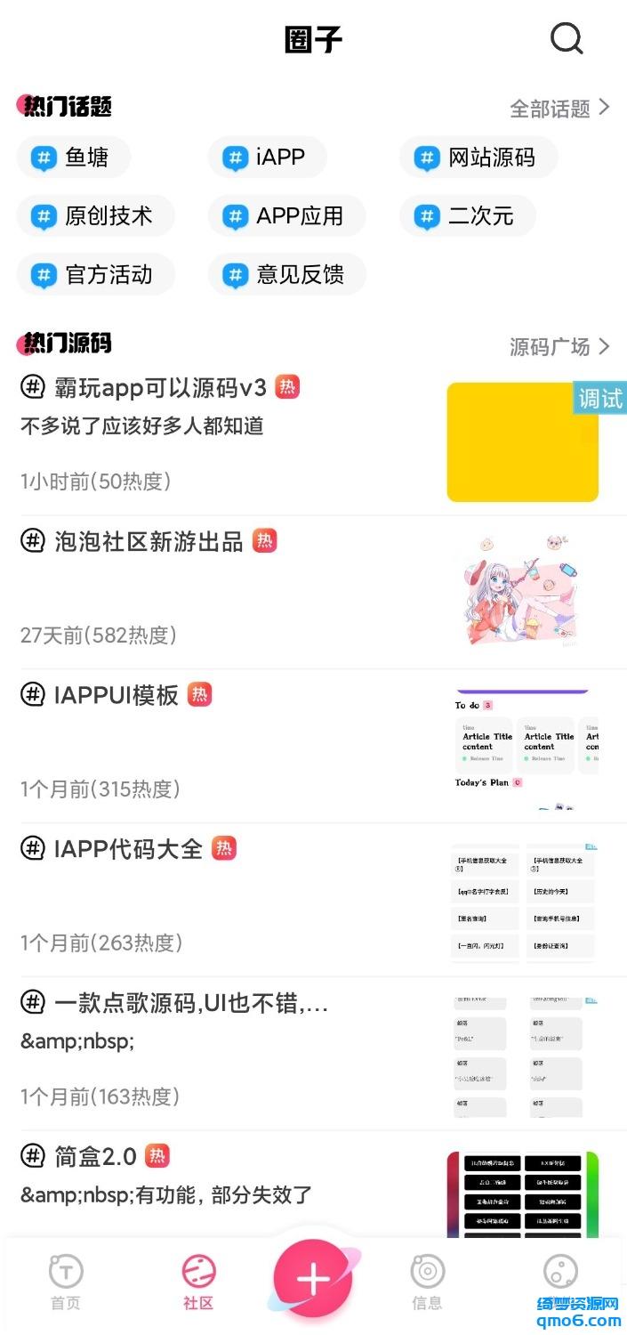 iapp社区源码-白漂资源网