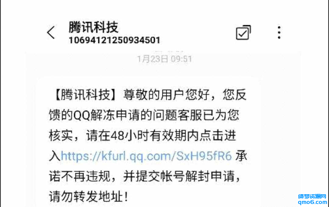 最近热门的QQ号解封技术思路-白漂资源网