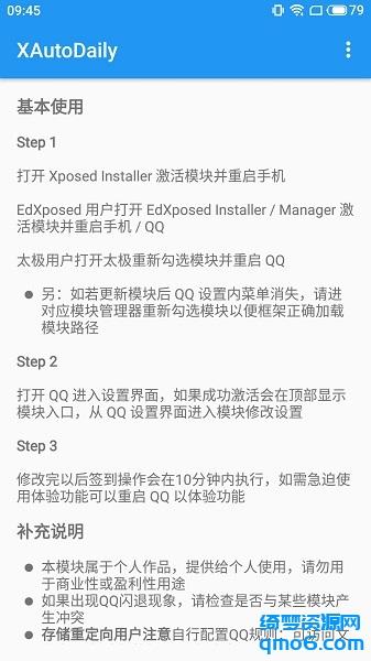 XAutoDaily v3.0.5（qq自动签到模块）-白漂资源网