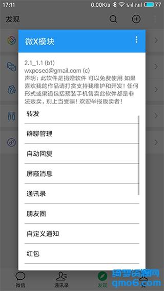 WeXposed v8.0.6（微X模块）-白漂资源网