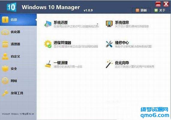 Windows10ManagerV3.6.9.0中文破解版-白漂资源网