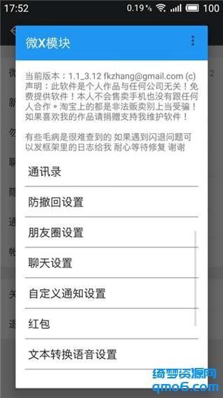 图片[2]-WeXposed v8.0.6（微X模块）-白漂资源网