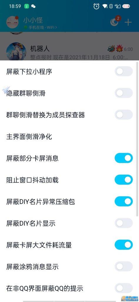 QQ_8.8.88内置菜豆无需xposed框架优化版-白漂资源网