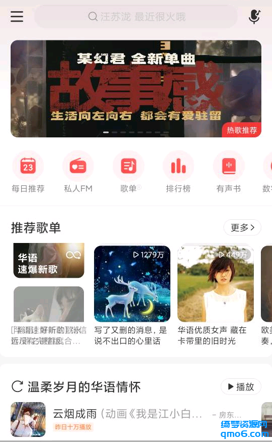 网易云音乐修改版v7.2.22解锁会员功能 去广告等等-白漂资源网