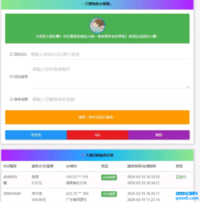 要饭网网站最新源码-白漂资源网