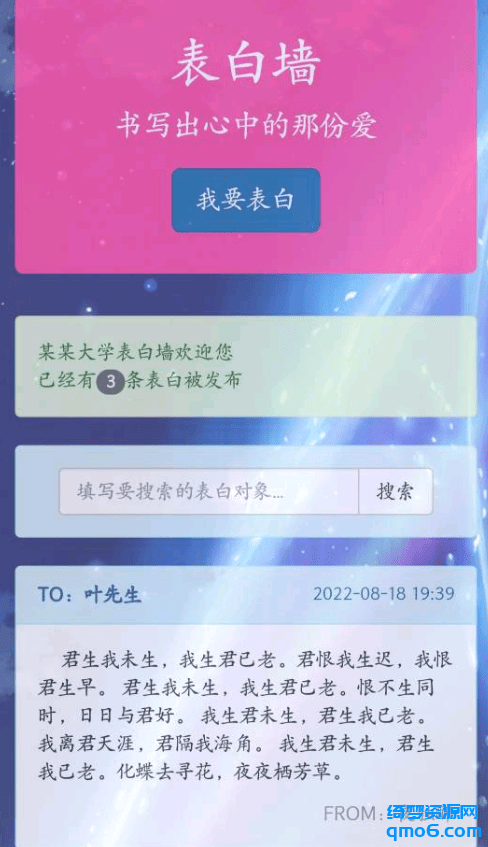 表白墙源码 校园表白墙-白漂资源网