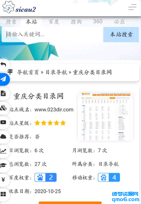 超精美导航源码 自带支付系统-白漂资源网