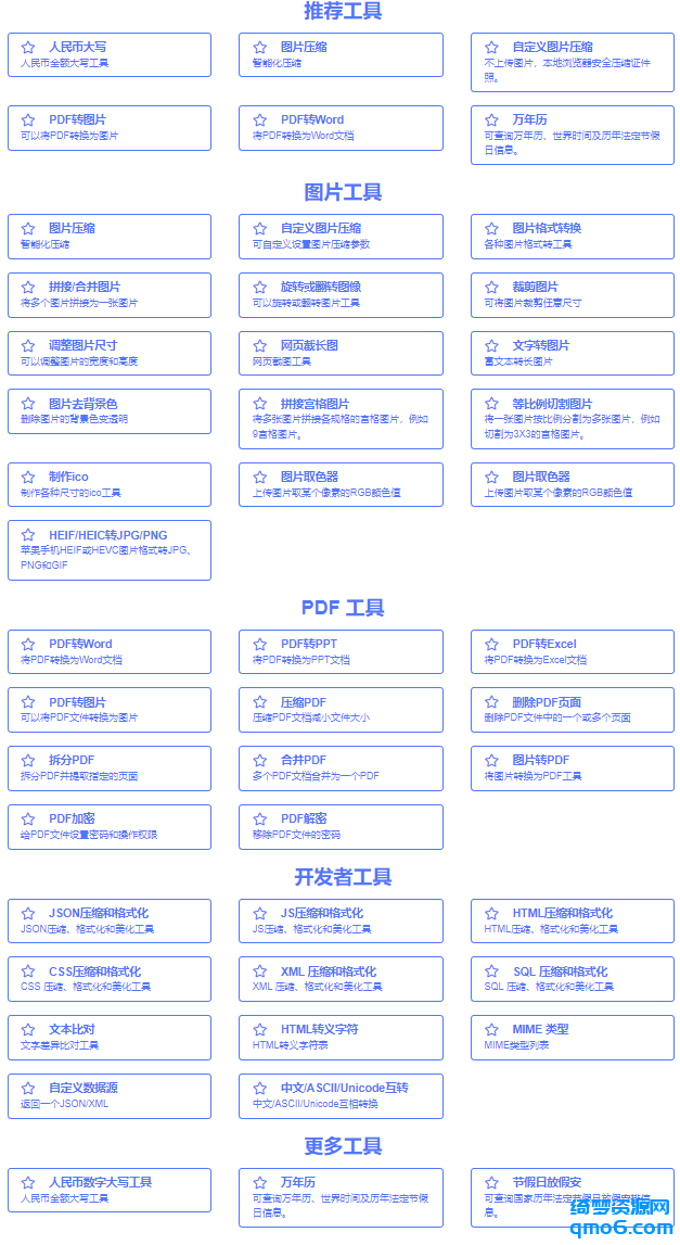 太美工具-常用的在线工具网站免费在线软件工具包-白漂资源网