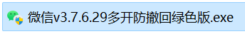 微信V3.7.6.29多开防撤回绿色版-白漂资源网