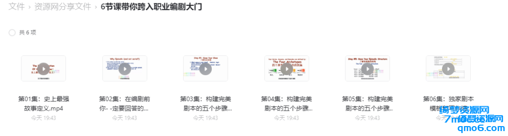 6节课带你跨入职业编剧大门-白漂资源网