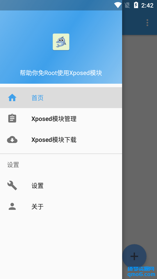 Xposed Tool v4.2.0-白漂资源网