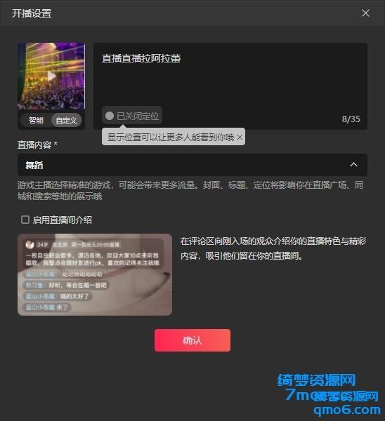 抖音快手云蹦迪直播，详细搭建教程，防封方法，附二开源码-白漂资源网