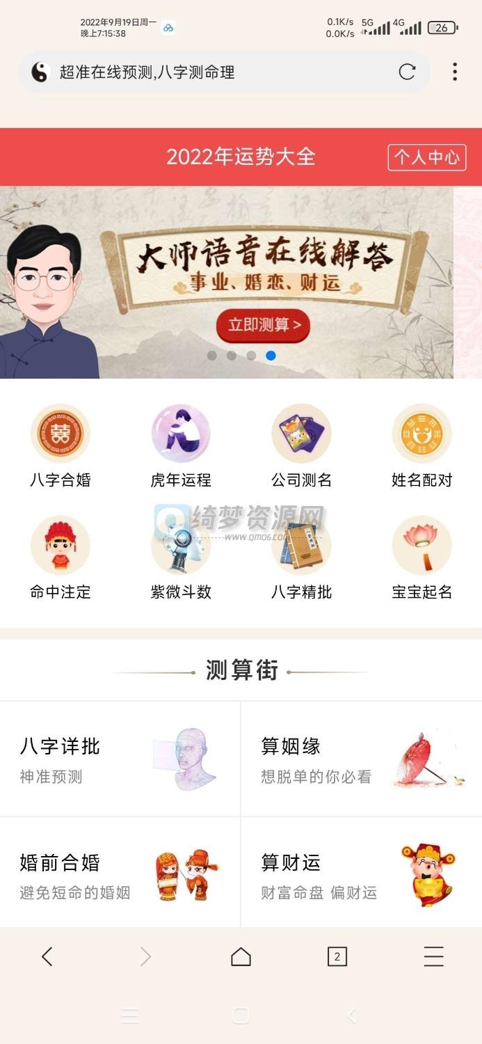 【可运营版】开运网算命周公解梦八字合婚姻缘预测网站源码全修复版对接免签支付-白漂资源网