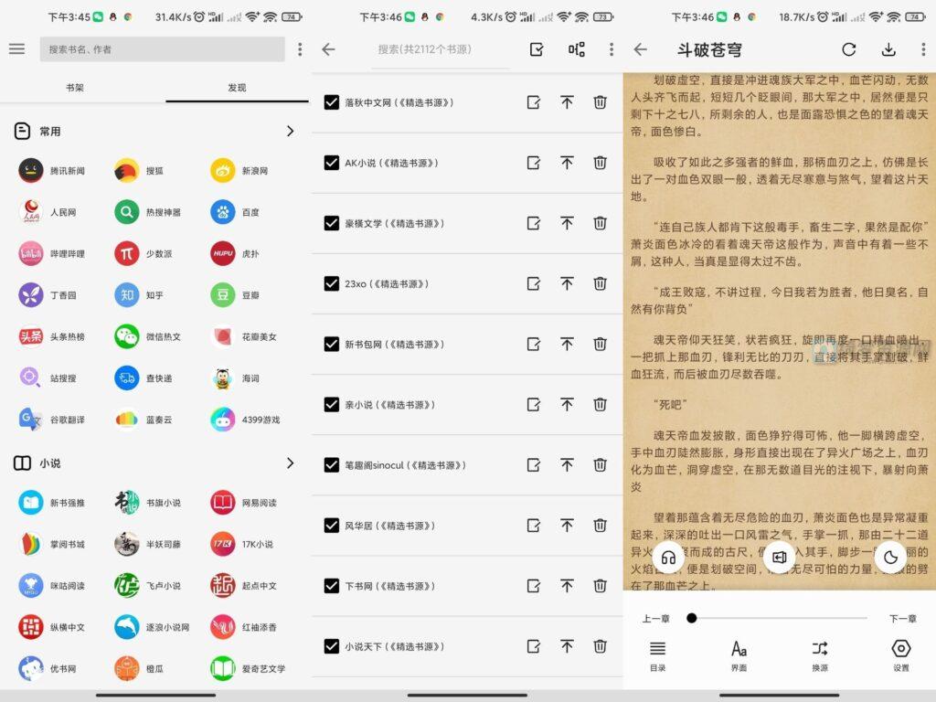 图片[1]-轻阅V10081 书源N多的小说软件-白漂资源网