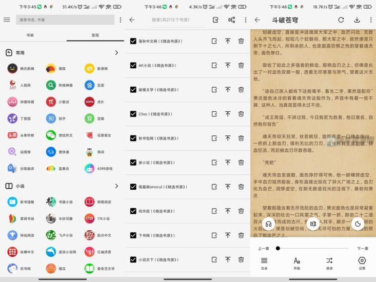 轻阅V10081 书源N多的小说软件-白漂资源网