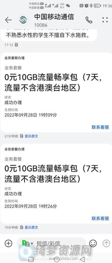 广东移动领20G流量-白漂资源网