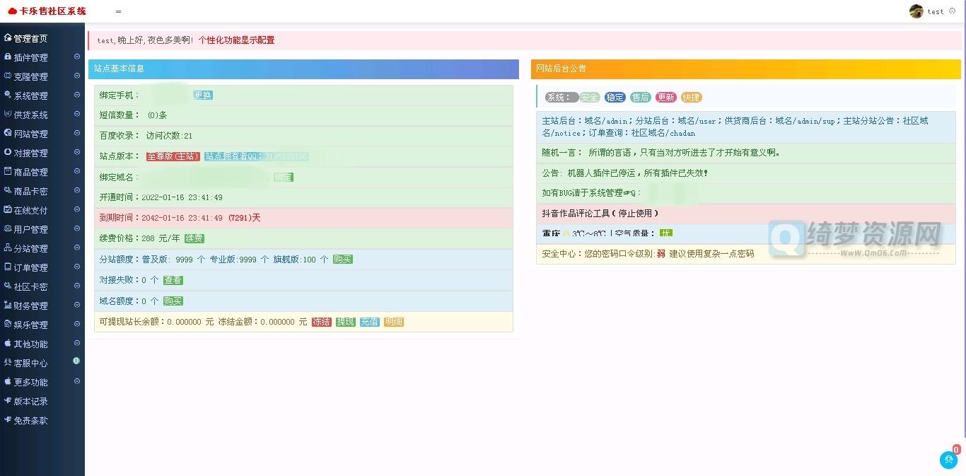 玖五仿亿乐社区源码V9.8全解下载+版本说明免费分享-白漂资源网