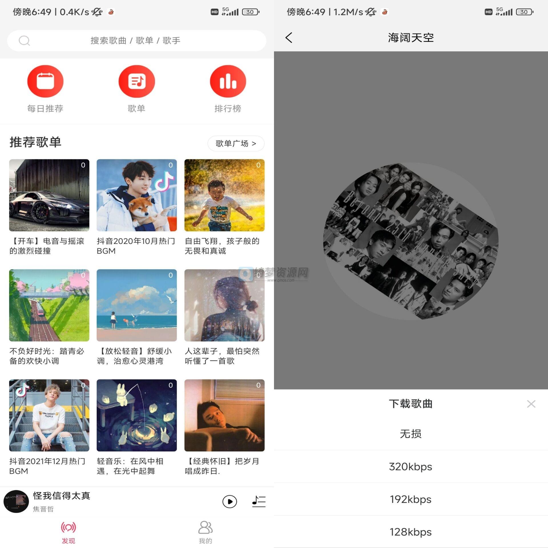 趣听音乐V1.3.6 激活版去更新-白漂资源网