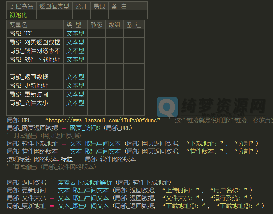 利用蓝奏云实现的自动更新源码（编译可用）-白漂资源网