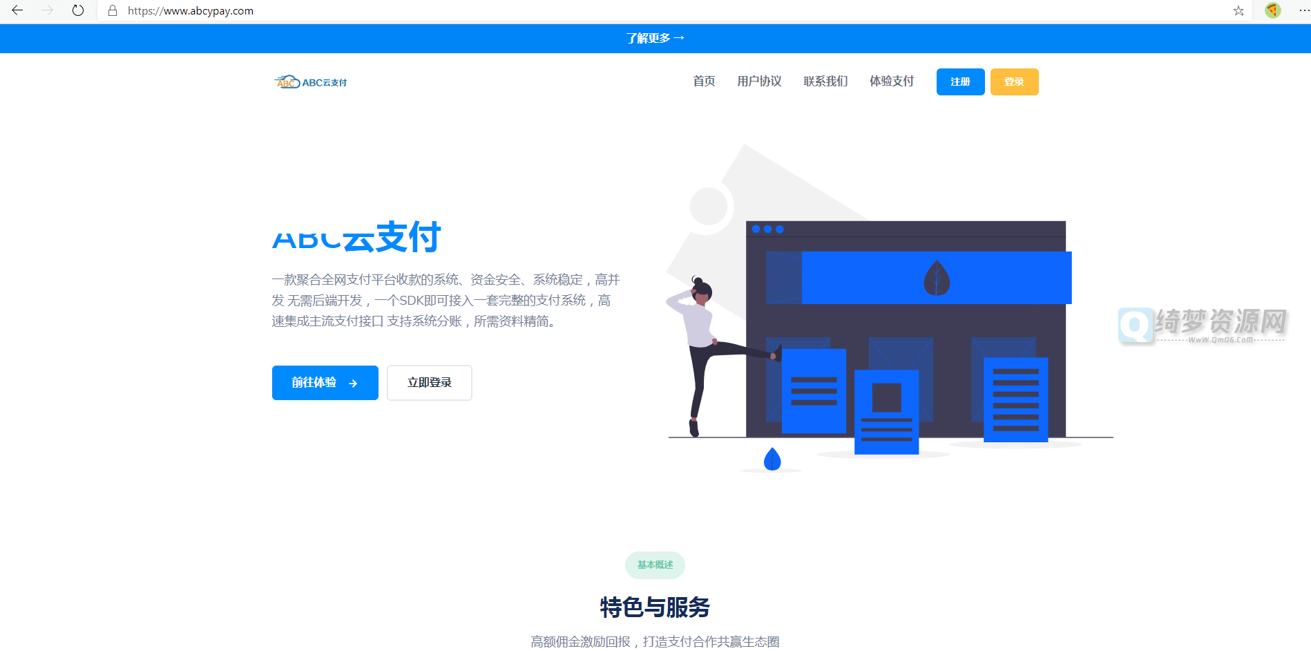 最新仿ABC云支付模板-白漂资源网