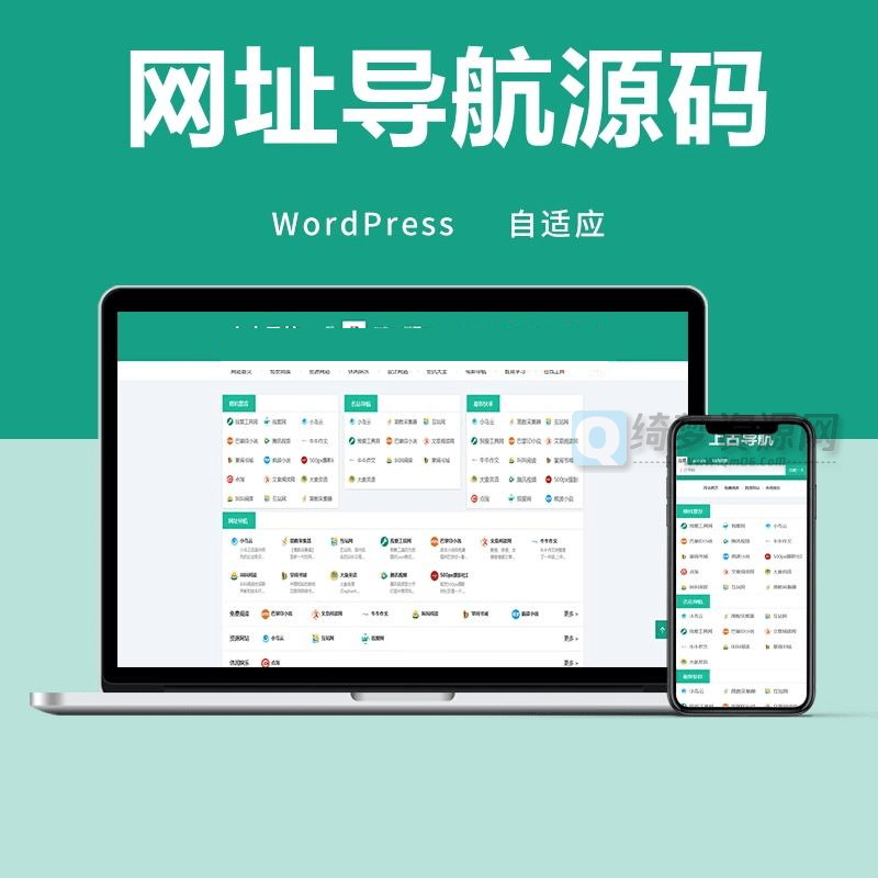 wordpress网址导航源码网站导航简约风主题模板-白漂资源网