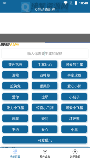 一键生成Q群动态呢称v1.0-白漂资源网