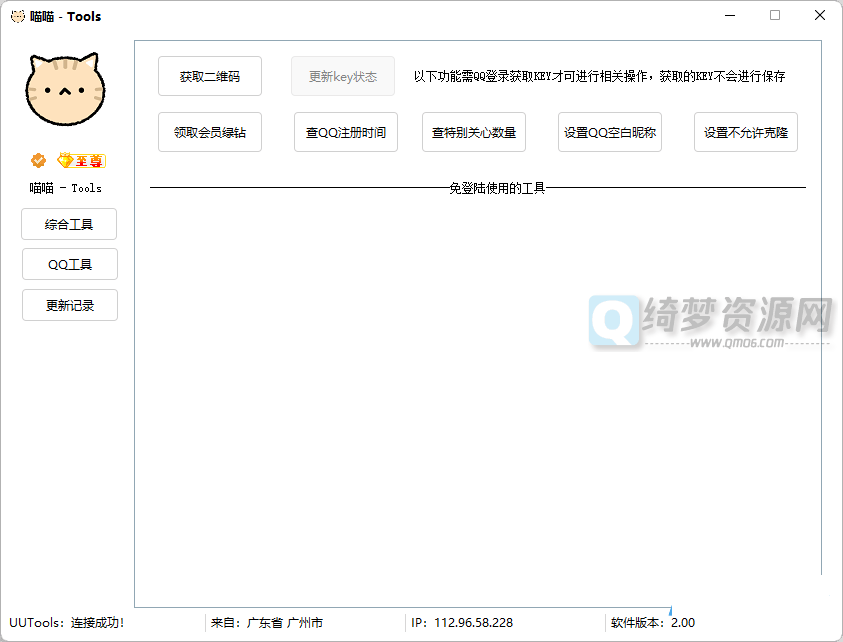 【喵喵工具箱】PC端软件，功能挺多又不错-白漂资源网