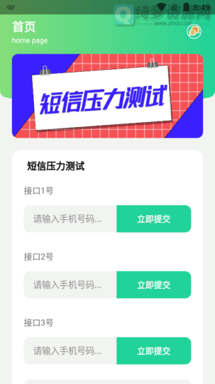 『安卓软件』短信压力测试 修复接口只供测试-白漂资源网