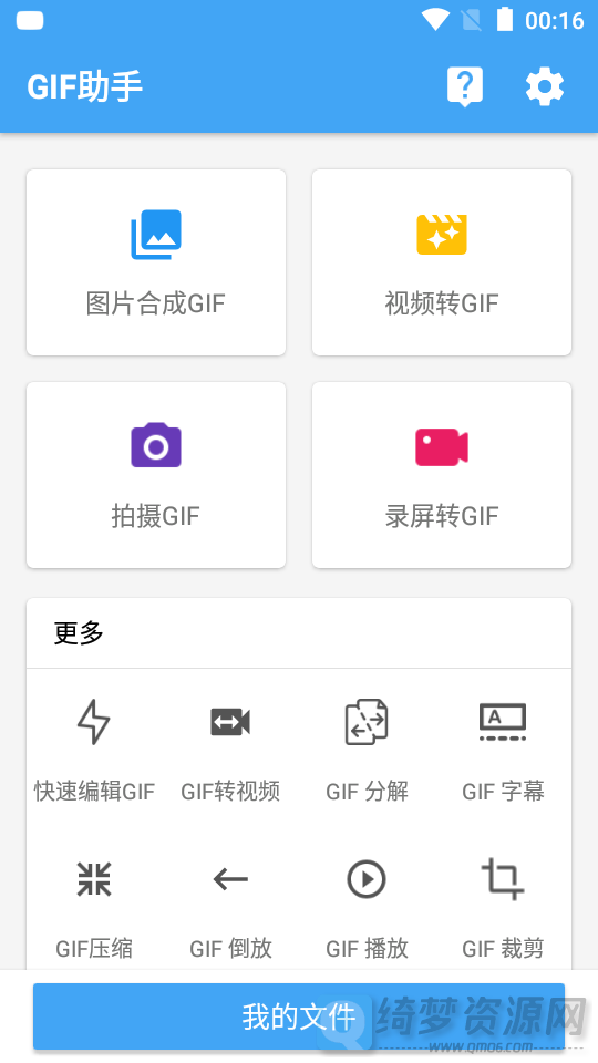 GIF助手v3.5.7 去广告版-白漂资源网