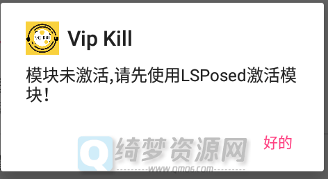 Vip Kill|多软件会员解锁模块-白漂资源网