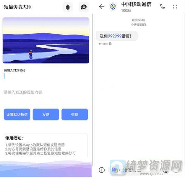 安卓短信伪装大师 v1.0-白漂资源网