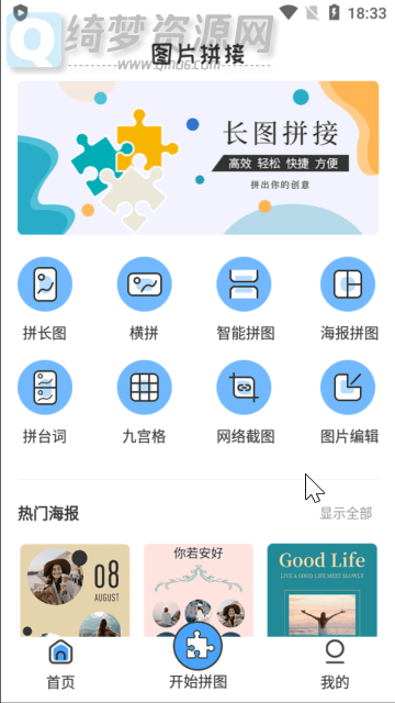 拼长图v1.6.7破解版|两张照片拼图工具-白漂资源网