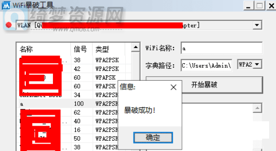 图片[2]-PC电脑版WiFi密码查看/暴力破解工具(源码+成品)-白漂资源网