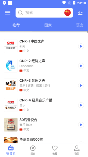 MyRadio 全球电台，一款可以收听国外电台的FM应用-白漂资源网