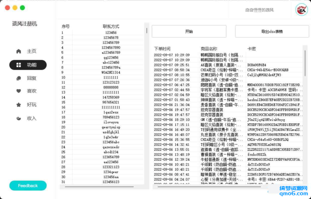 图片[1]-扫辅助发卡网扫订单工具（打包弱密码）-白漂资源网