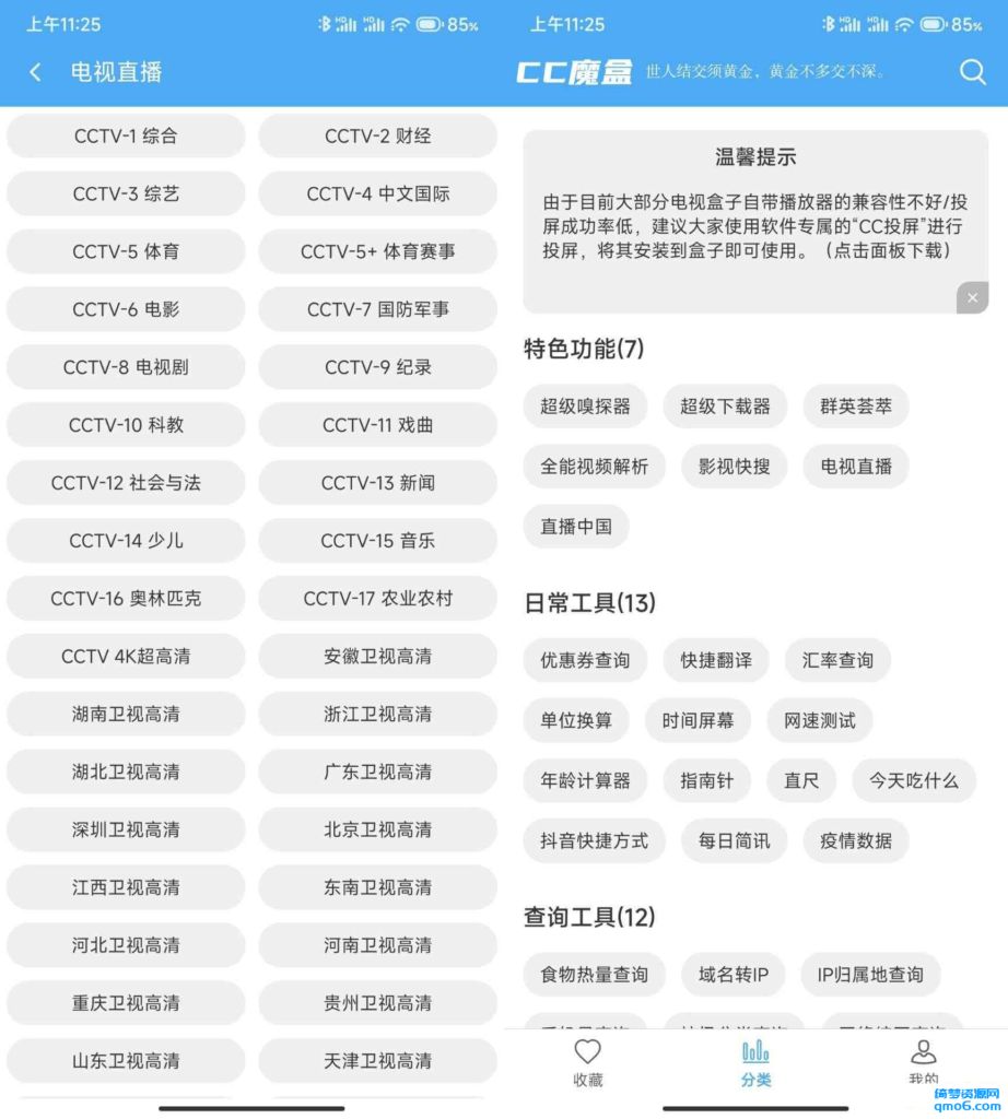 图片[1]-cc魔盒v1.6.0 多功能实用工具箱-白漂资源网