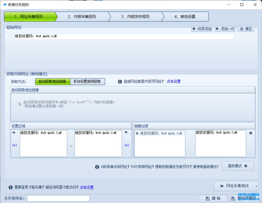 图片[3]-火车头采集器v9.8完美破解版-白漂资源网