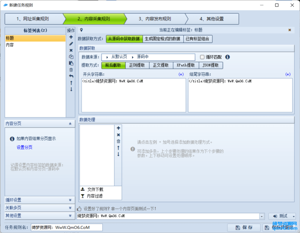 图片[4]-火车头采集器v9.8完美破解版-白漂资源网