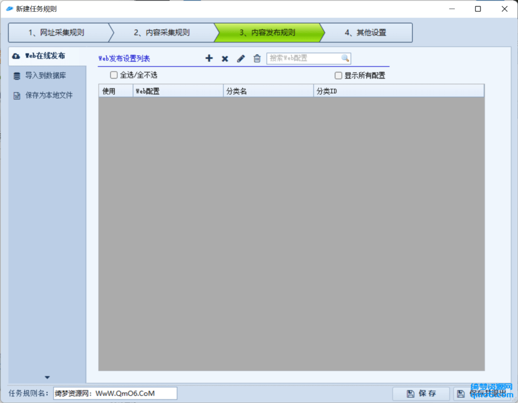 图片[5]-火车头采集器v9.8完美破解版-白漂资源网