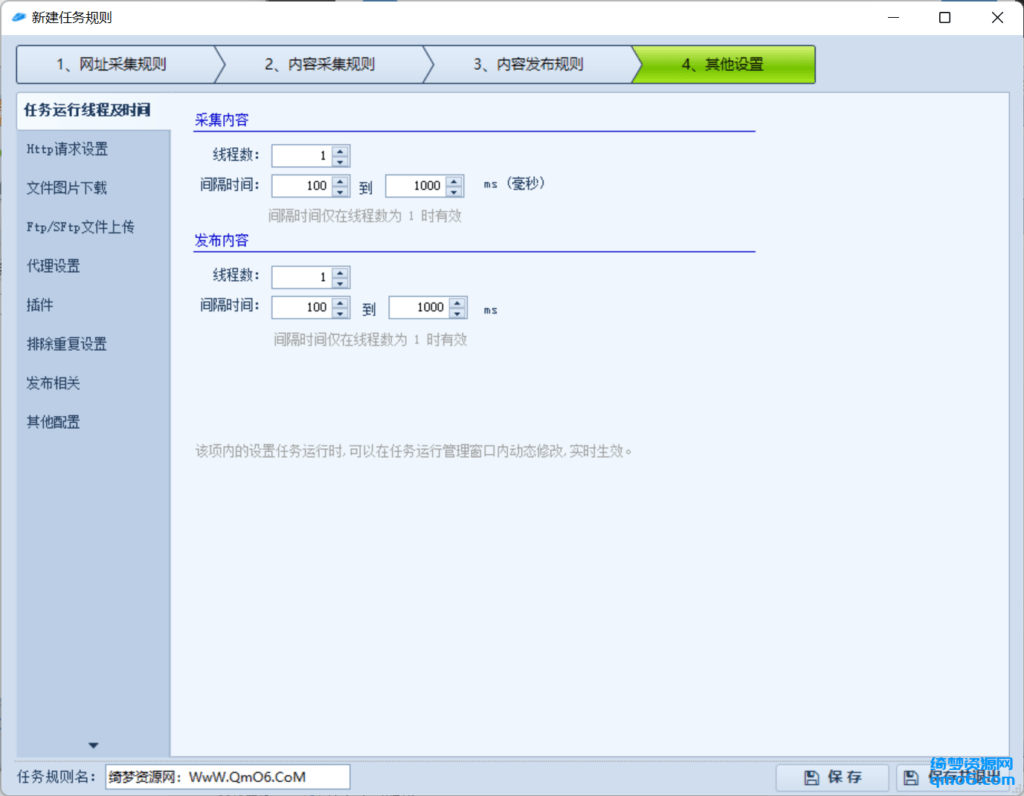 图片[6]-火车头采集器v9.8完美破解版-白漂资源网