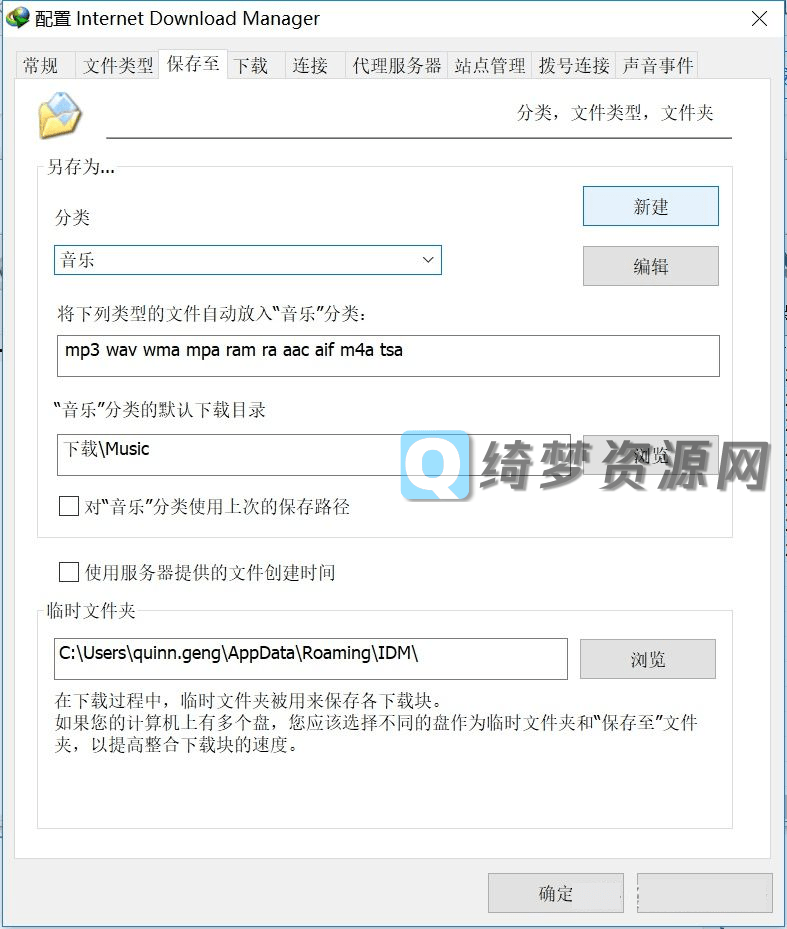 图片[2]-Internet Download Manager（IDM）最新破解版-白漂资源网