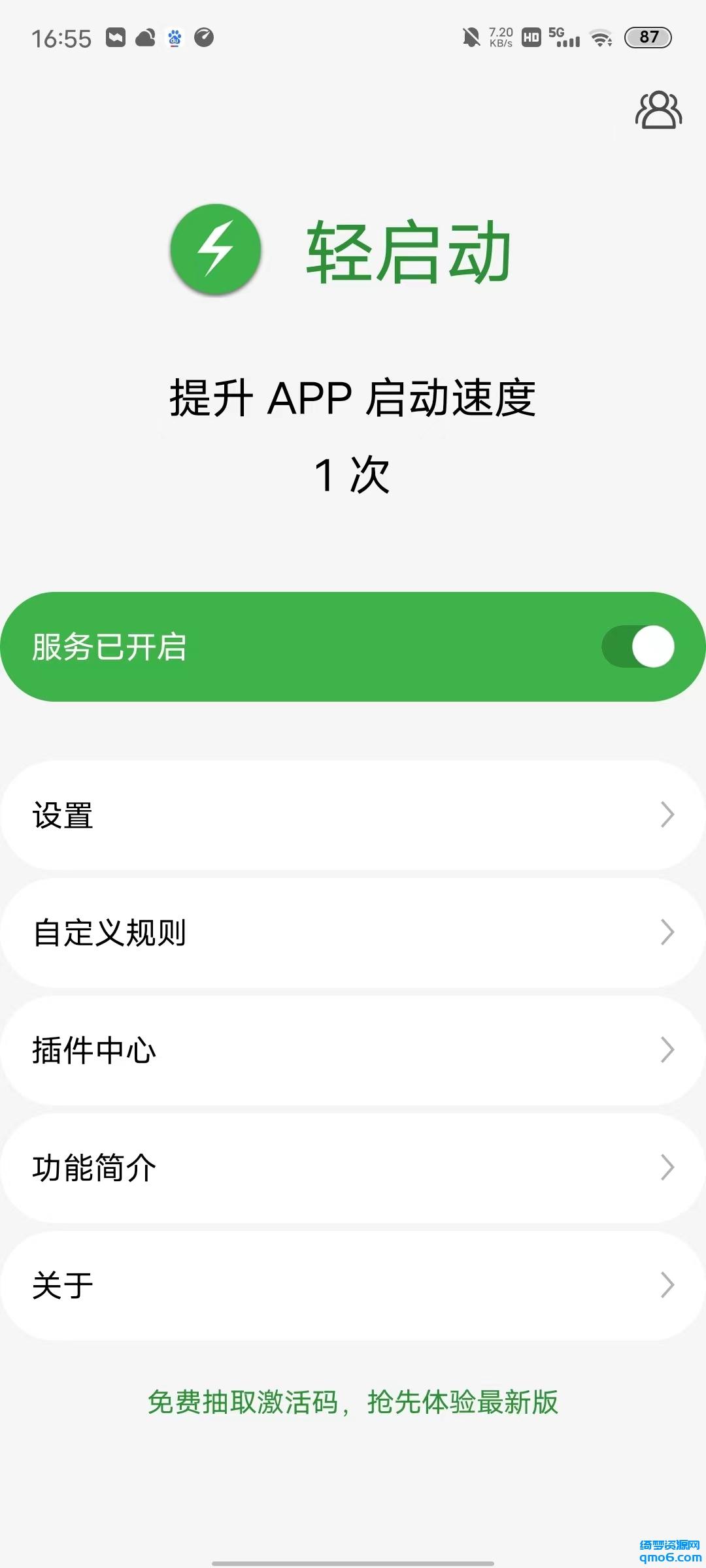 【轻启动】自动跳过启动页广告2.27.0最新版本-白漂资源网