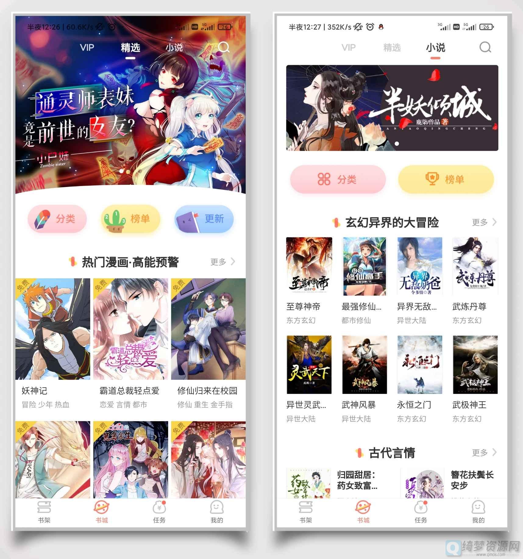 元气漫画V2.3.0 不错的阅读漫画神器-白漂资源网