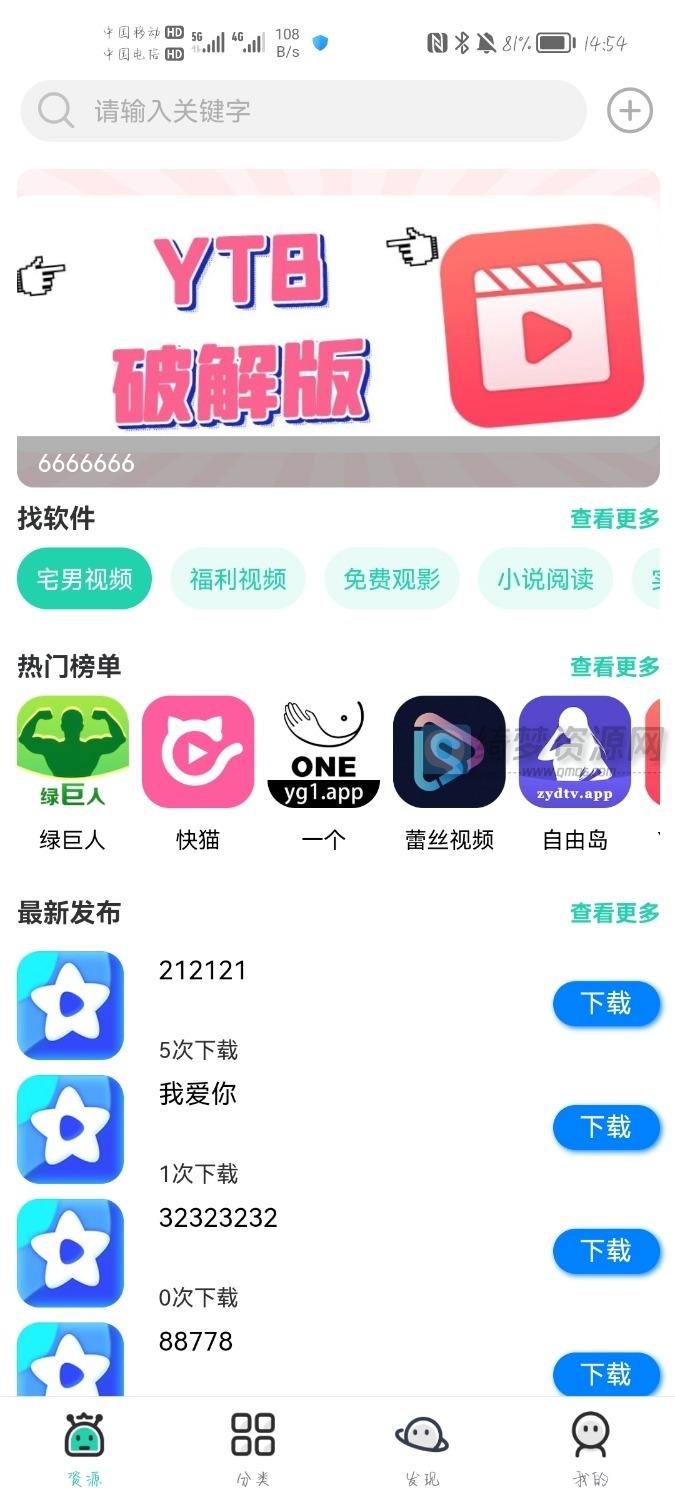 类似葫芦侠软件库APP源码-白漂资源网