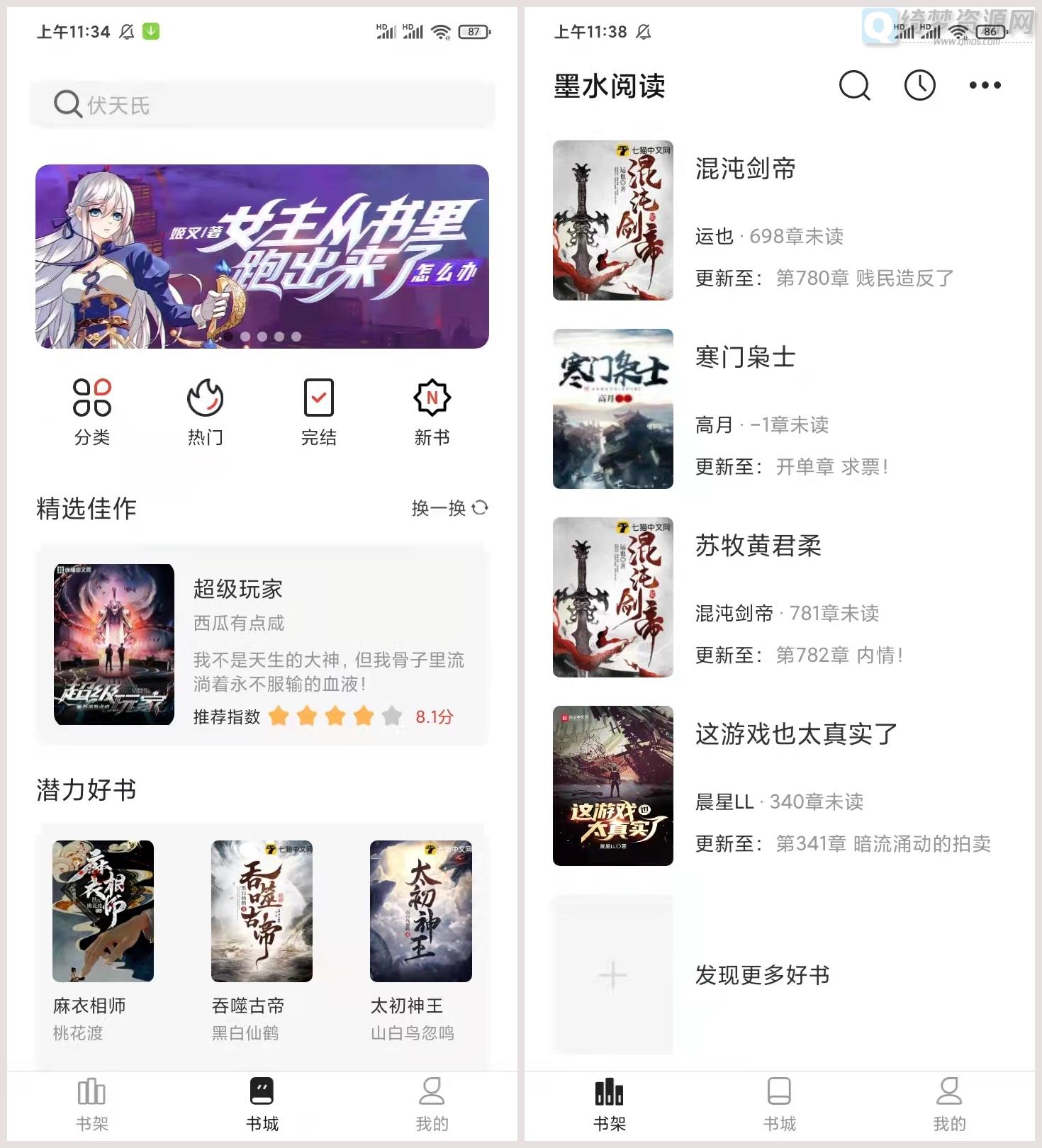 墨水阅读V1.0.3-最新版|内置200+豪华资源|白嫖看书-白漂资源网