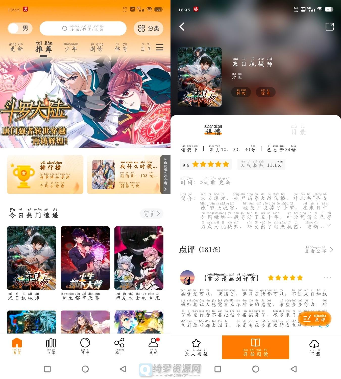 快找漫画v2.3.3去广告版 一款免费漫画阅读APP-白漂资源网