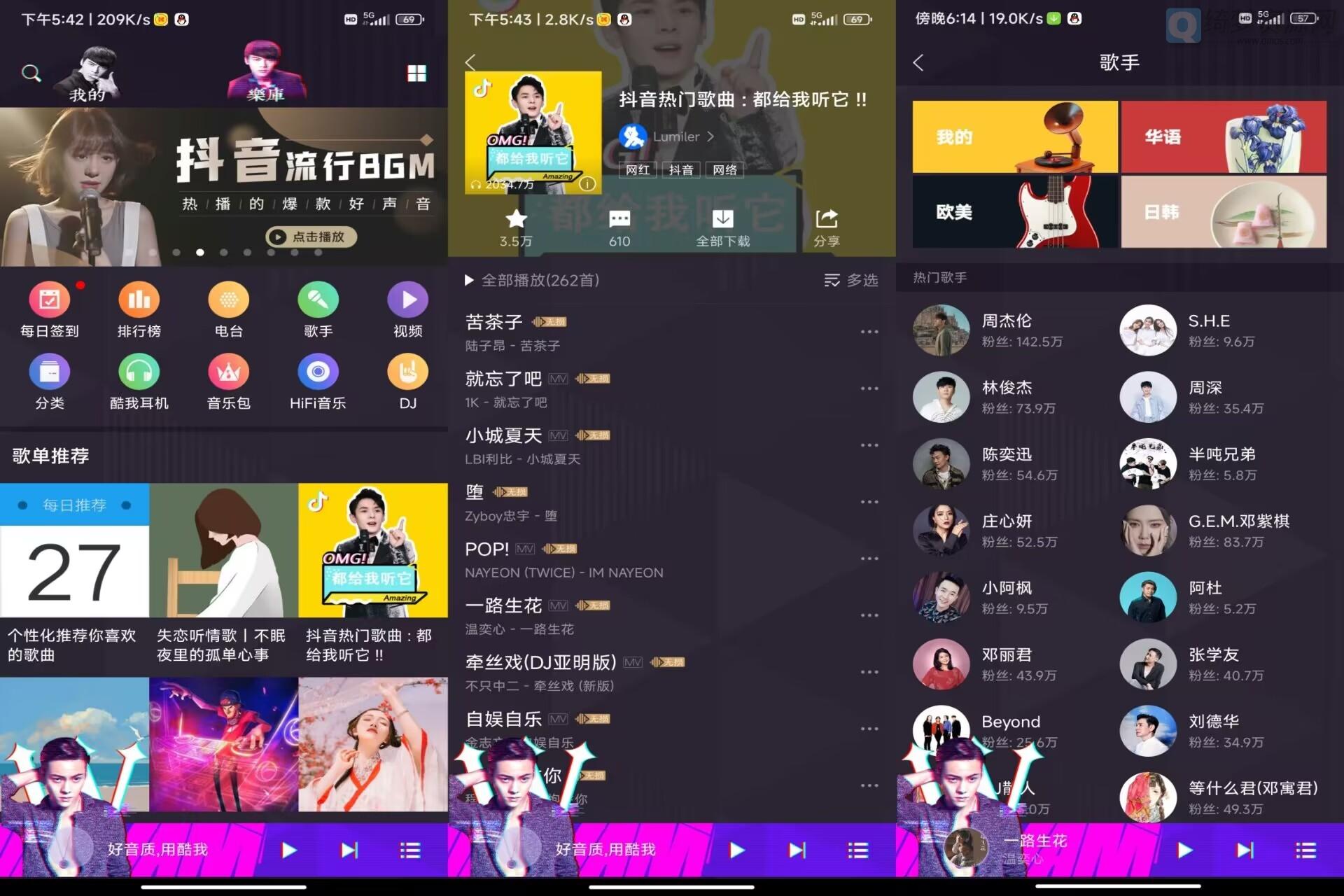 酷我音乐HD解锁永久VIP版-白漂资源网