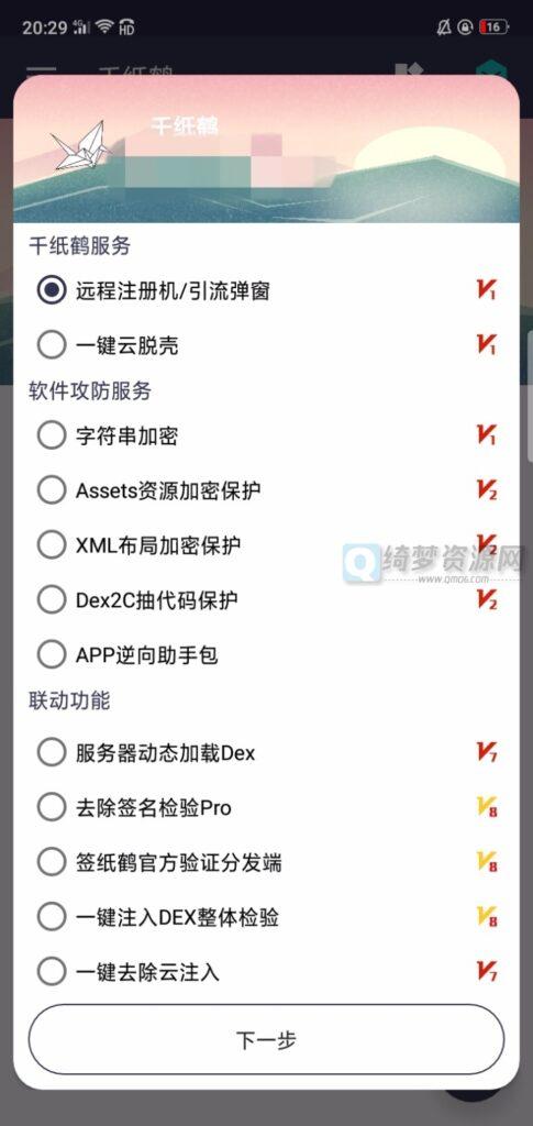 图片[3]-千纸鹤pro 一键添加软件弹窗 一键添加apk美化 圈钱哥必备-白漂资源网
