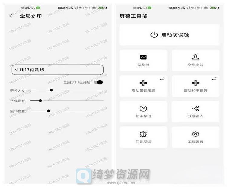 屏幕工具箱V1.9.7（防烧屏、全局水印、防误触）-白漂资源网